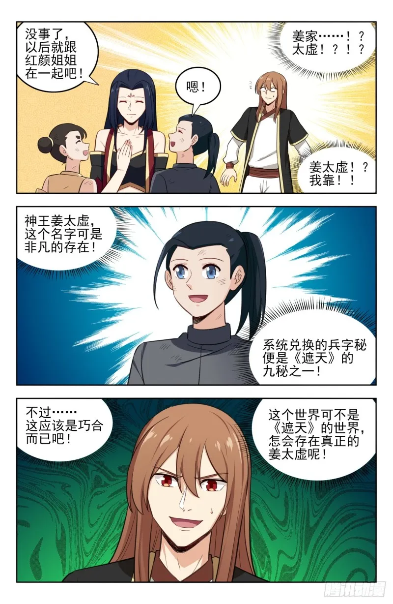 228平息内乱 第8页