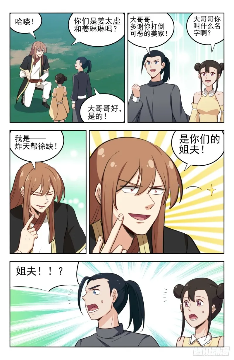 228平息内乱 第9页