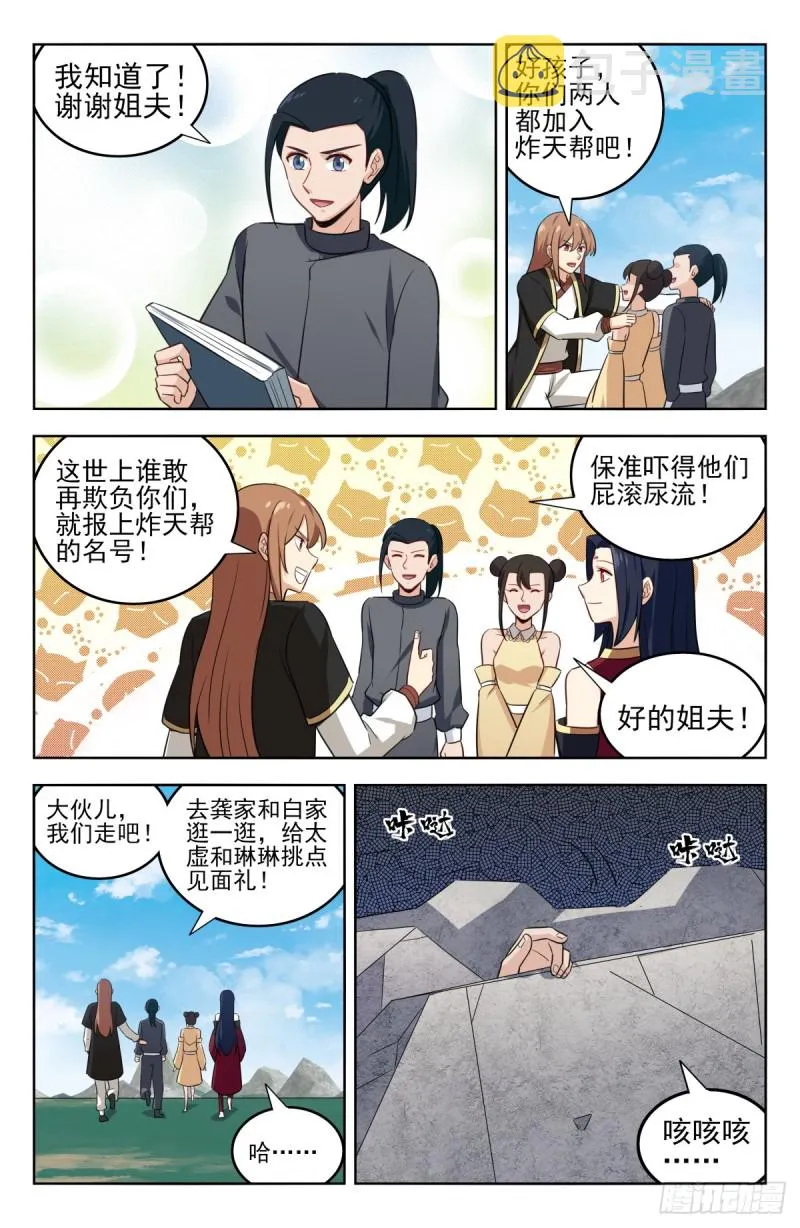 228平息内乱 第11页
