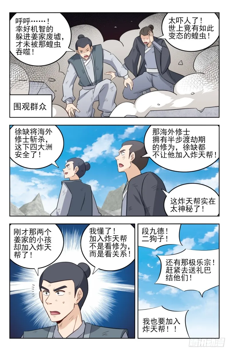 228平息内乱 第12页