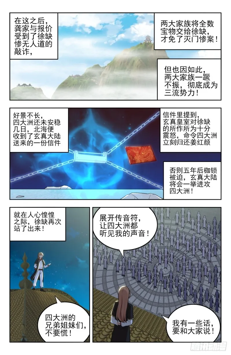 228平息内乱 第13页