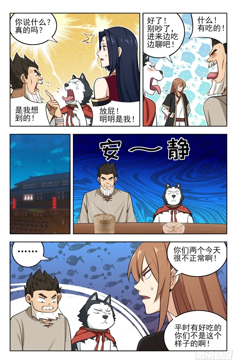 230禁制之谜 第3页