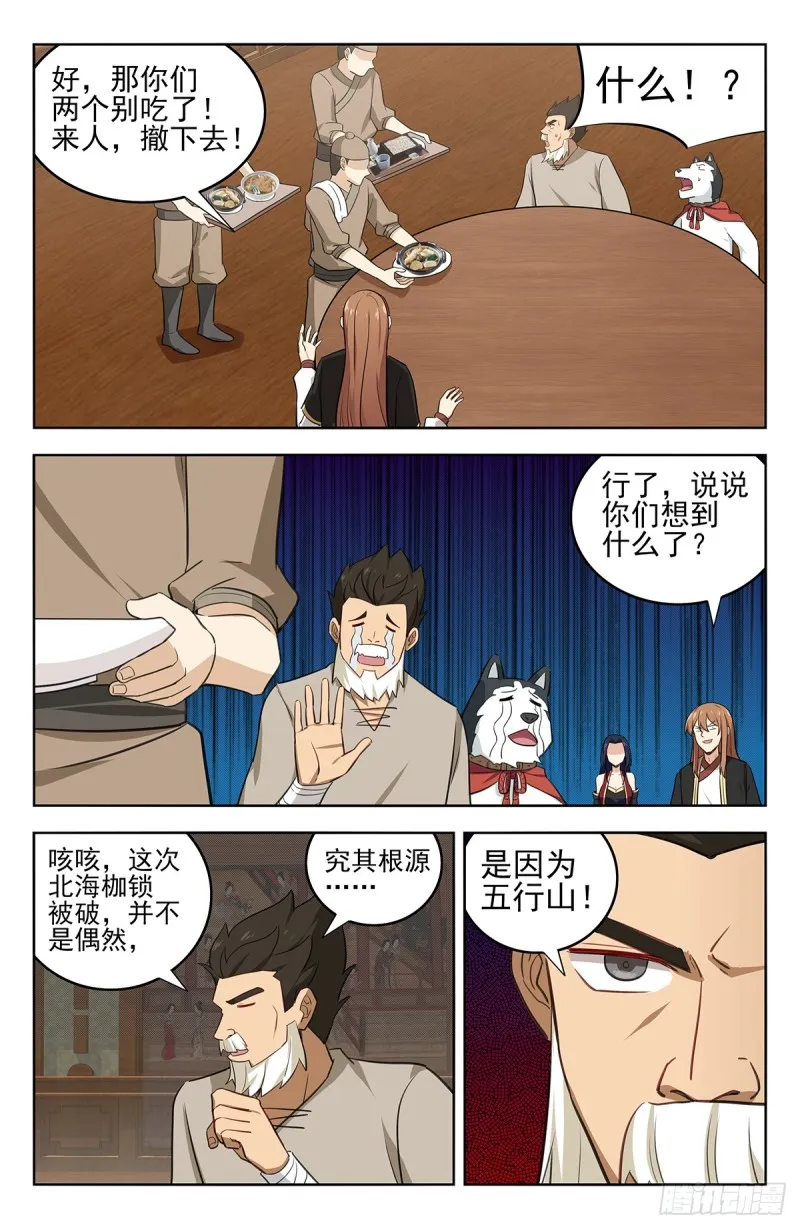 230禁制之谜 第6页
