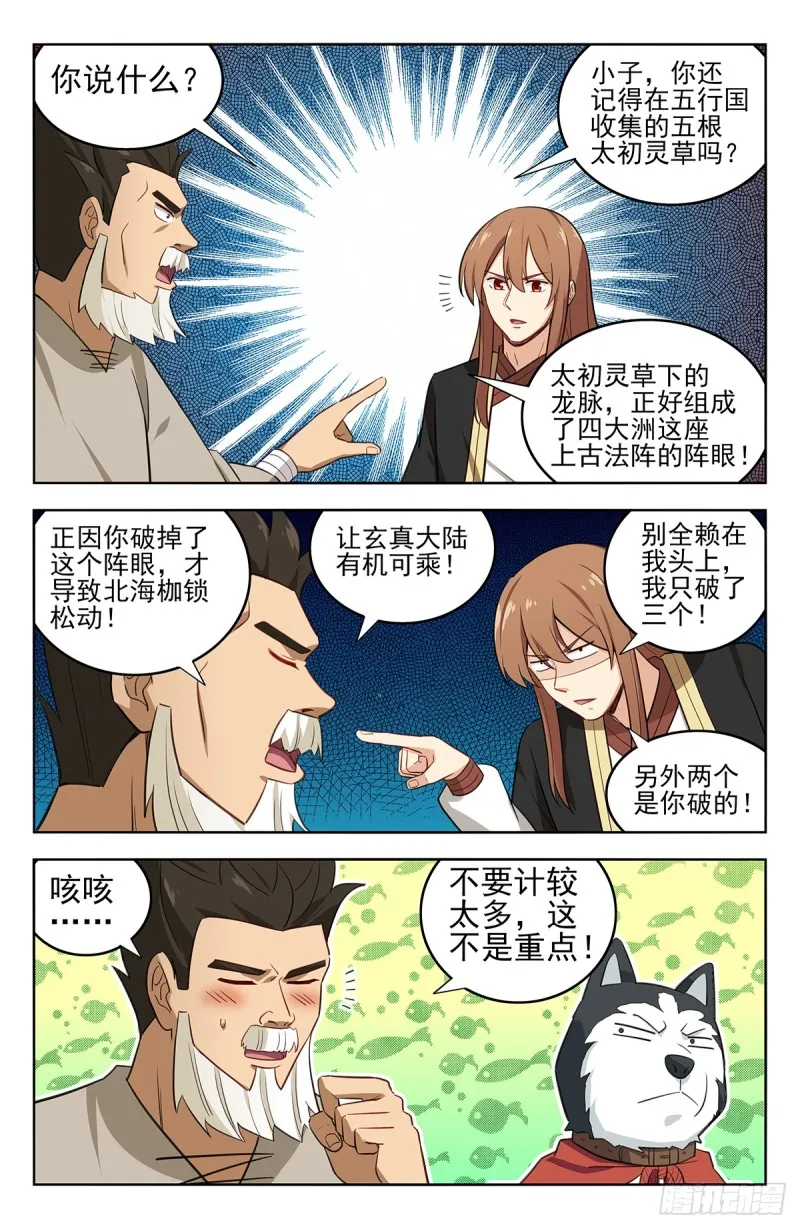 230禁制之谜 第7页