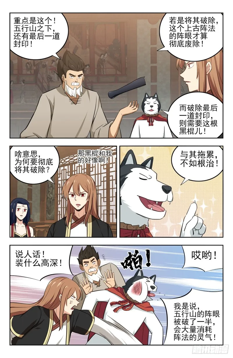 230禁制之谜 第8页