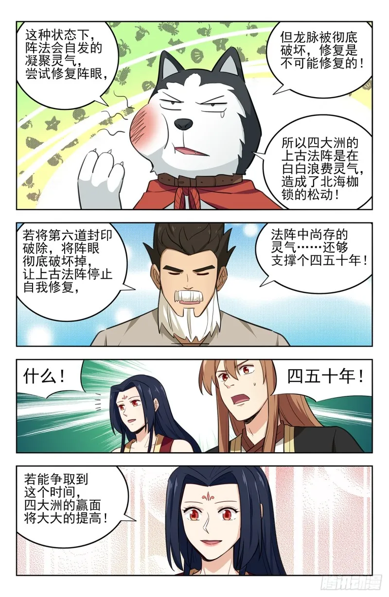 230禁制之谜 第9页