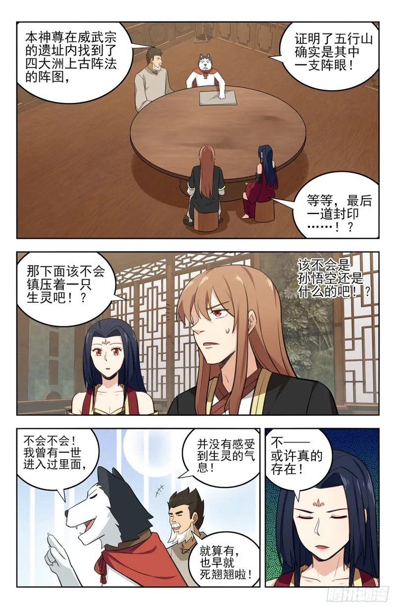 230禁制之谜 第10页