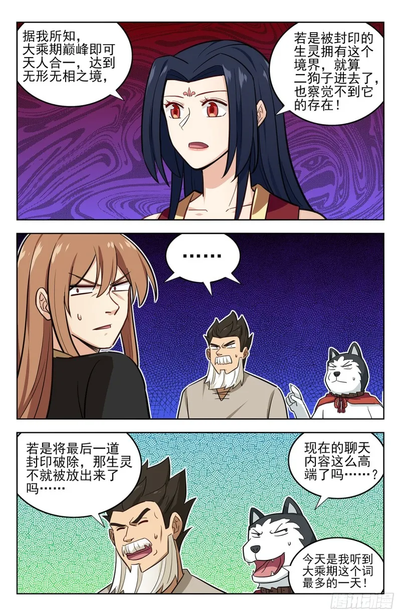 230禁制之谜 第11页