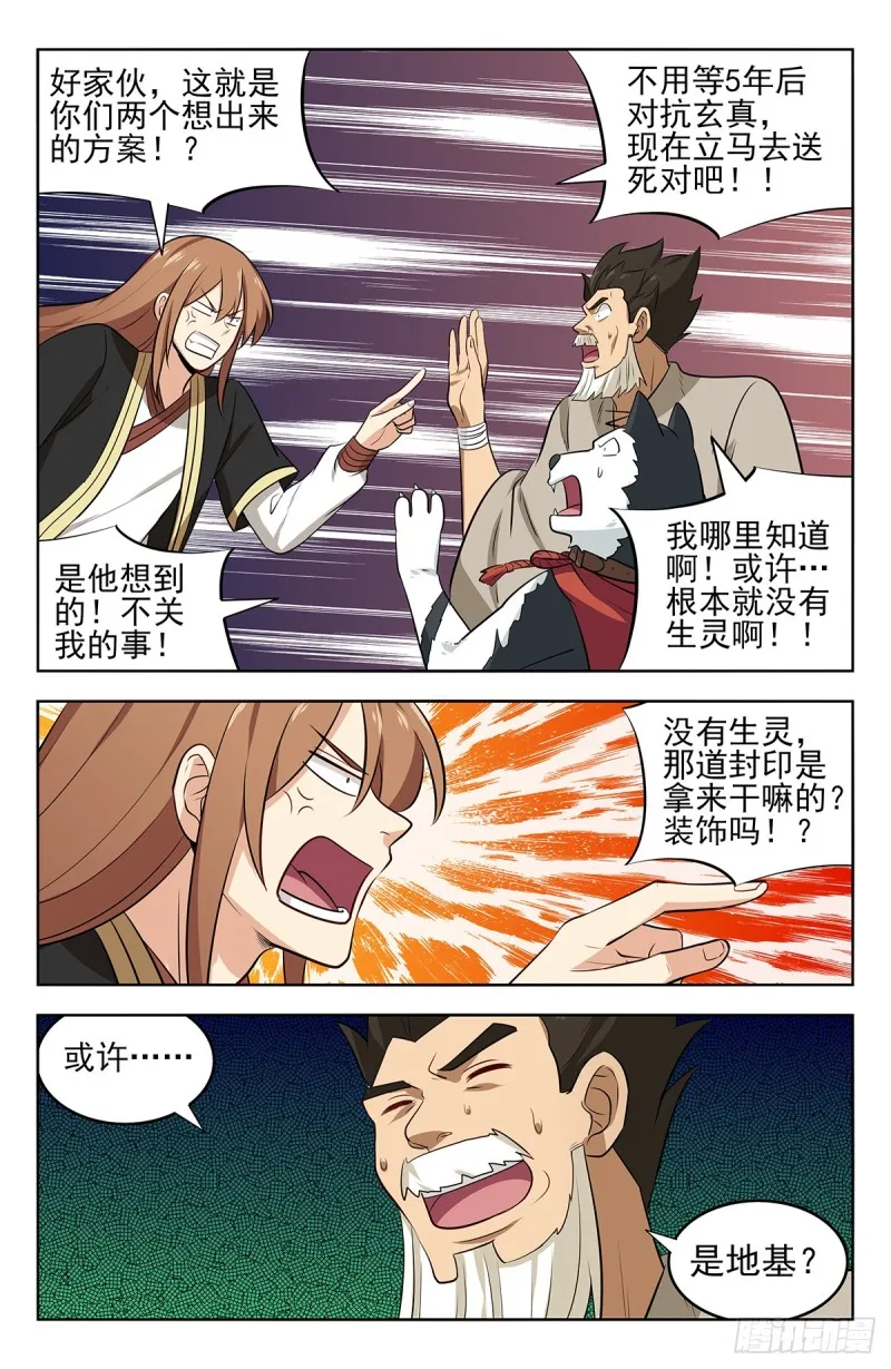 230禁制之谜 第12页