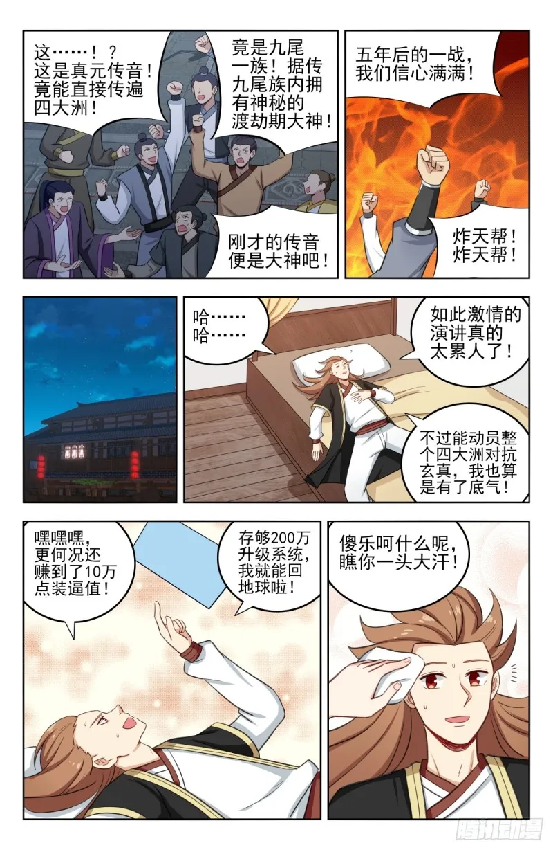 229激情演讲 第9页