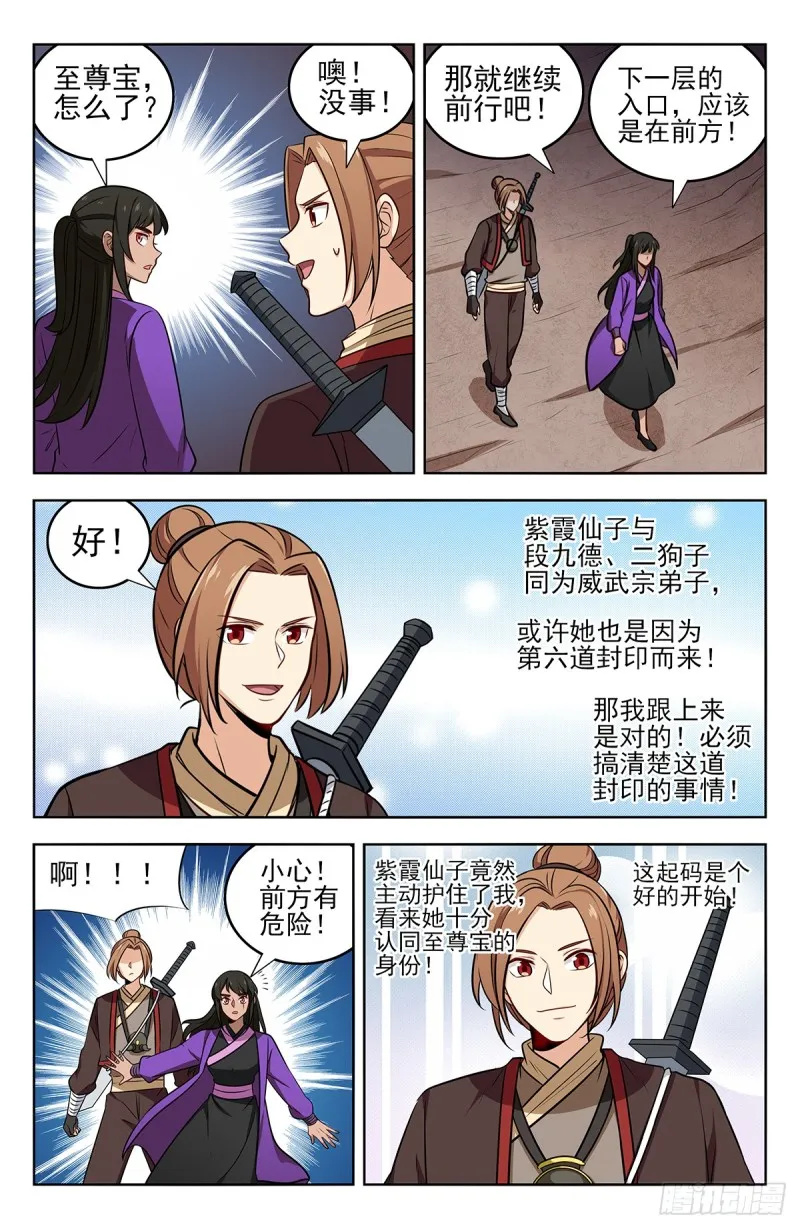 233洞府探险 第2页
