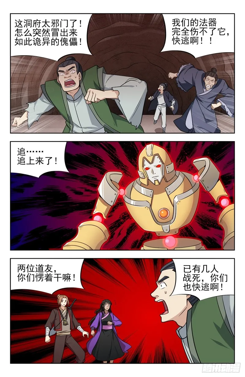 233洞府探险 第3页