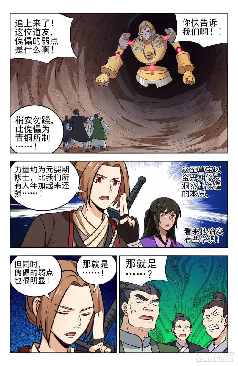 233洞府探险 第5页