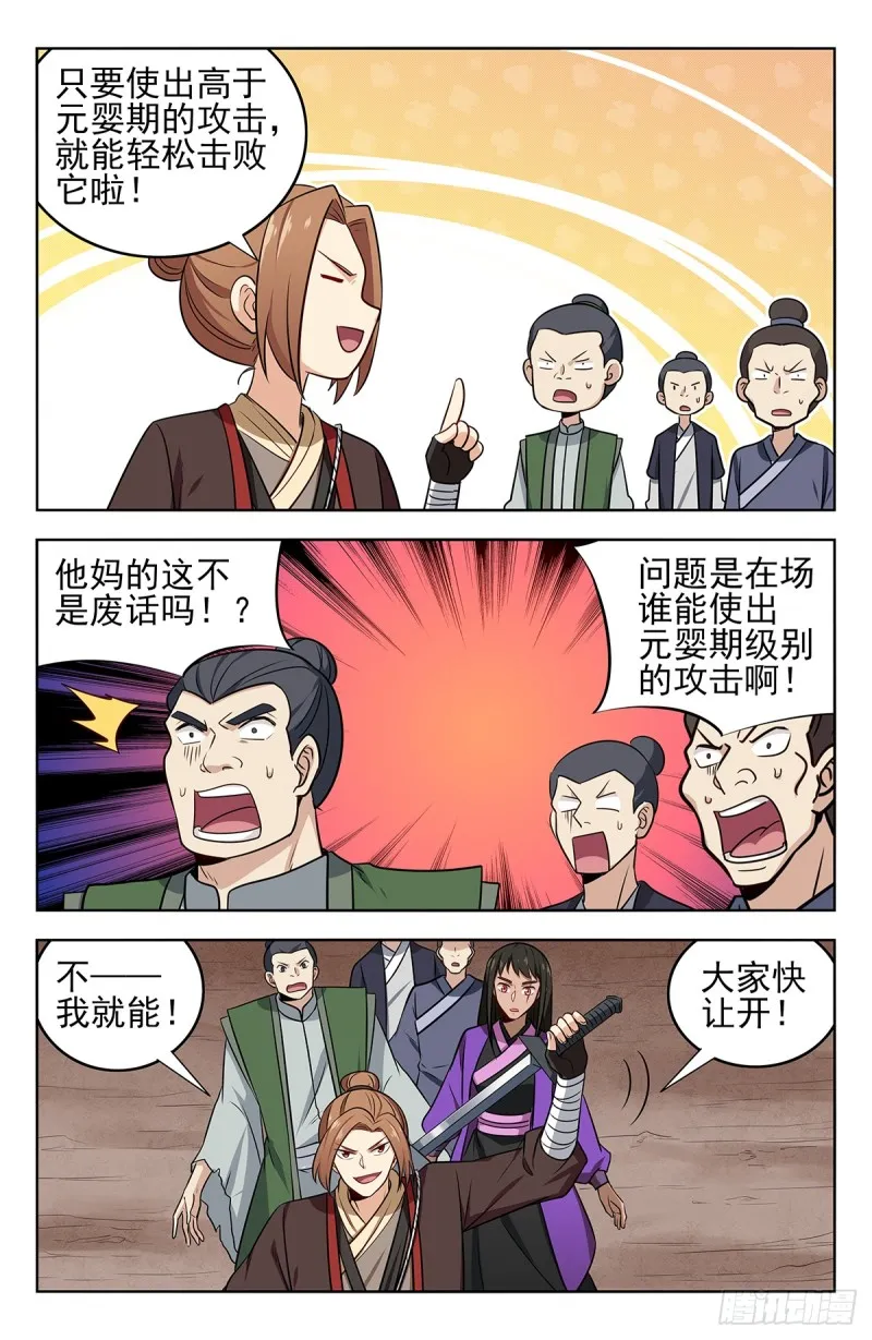 233洞府探险 第6页