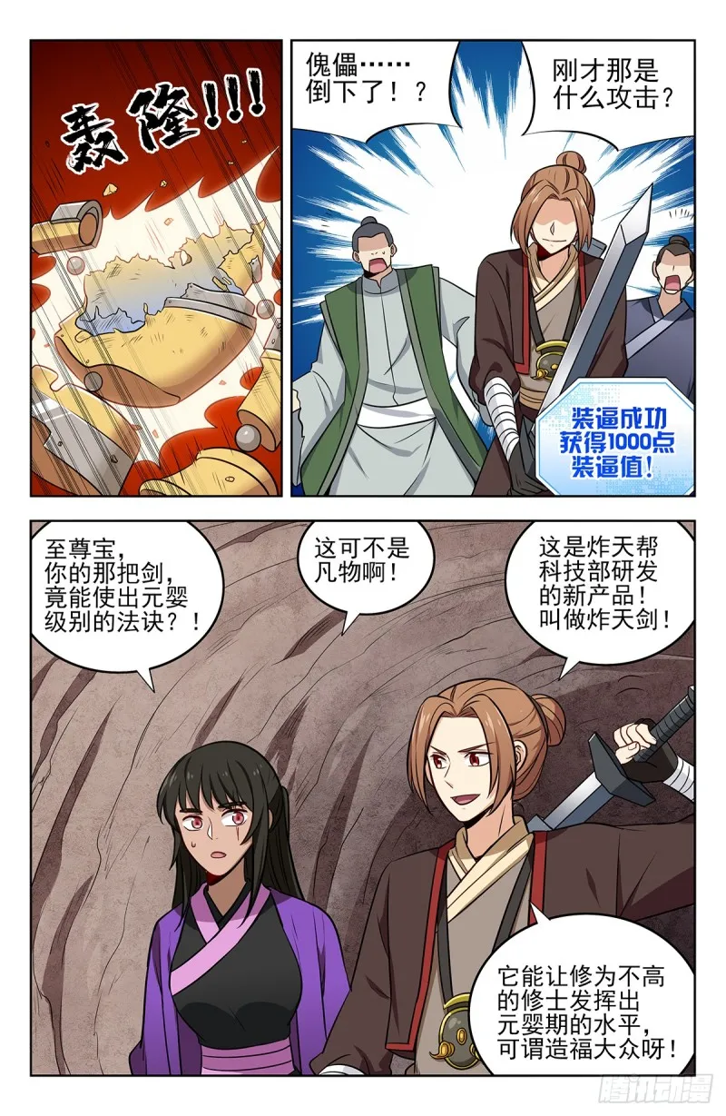 233洞府探险 第8页