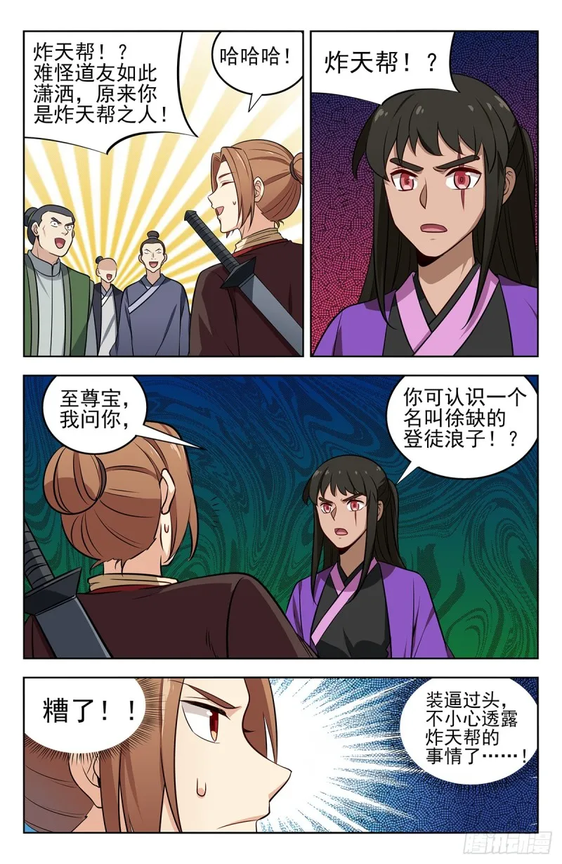 233洞府探险 第9页