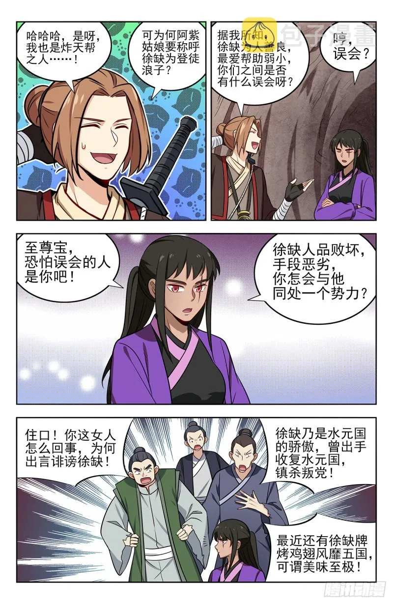 233洞府探险 第10页