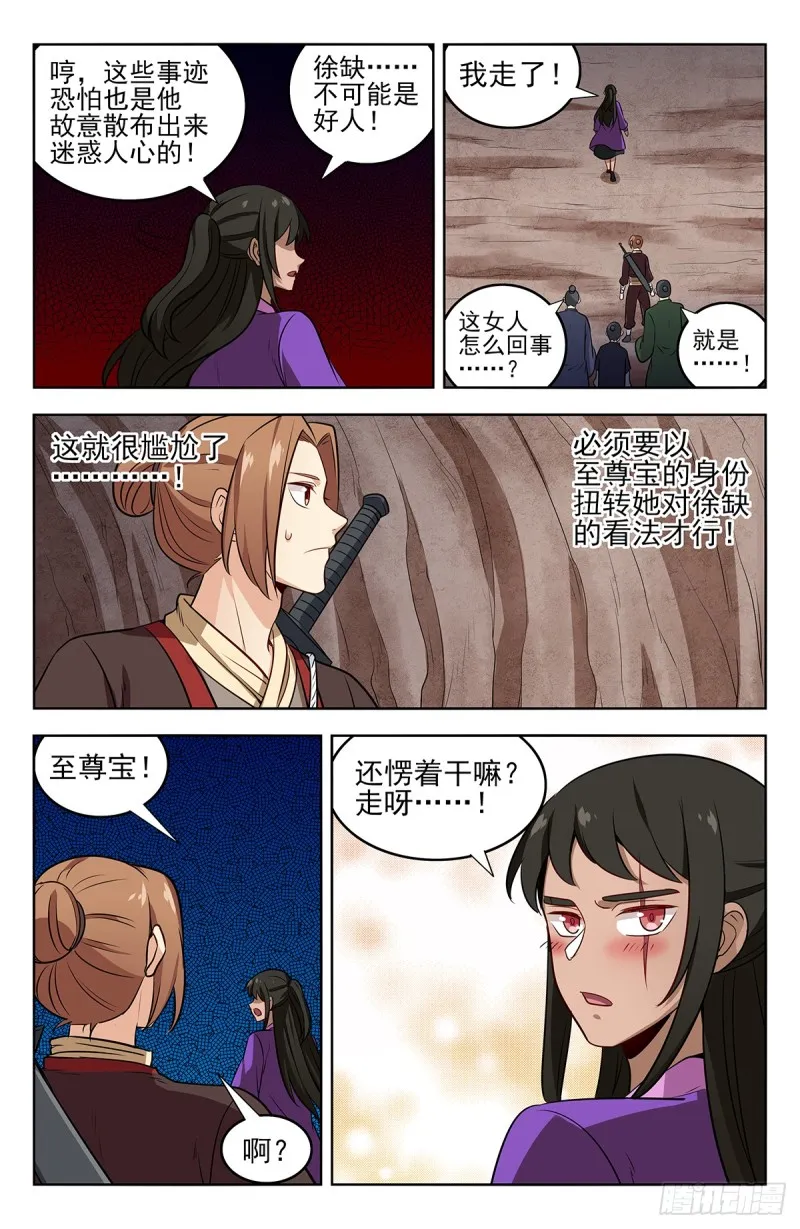 233洞府探险 第11页
