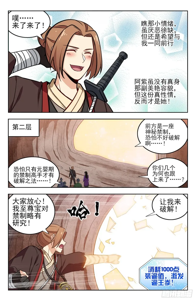 233洞府探险 第12页