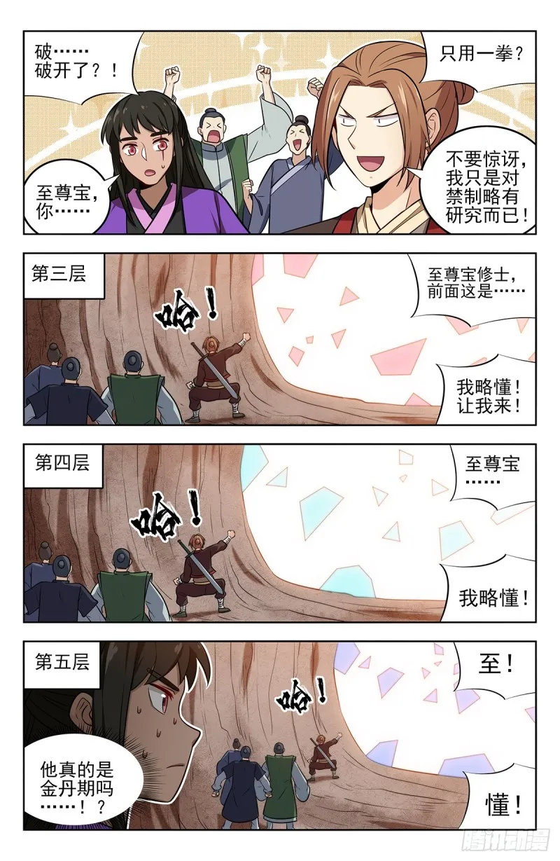233洞府探险 第13页