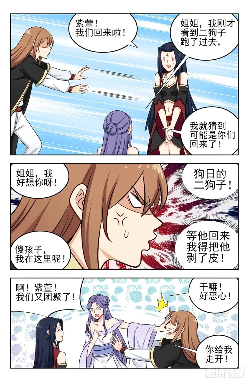 231紫霞仙子 第5页