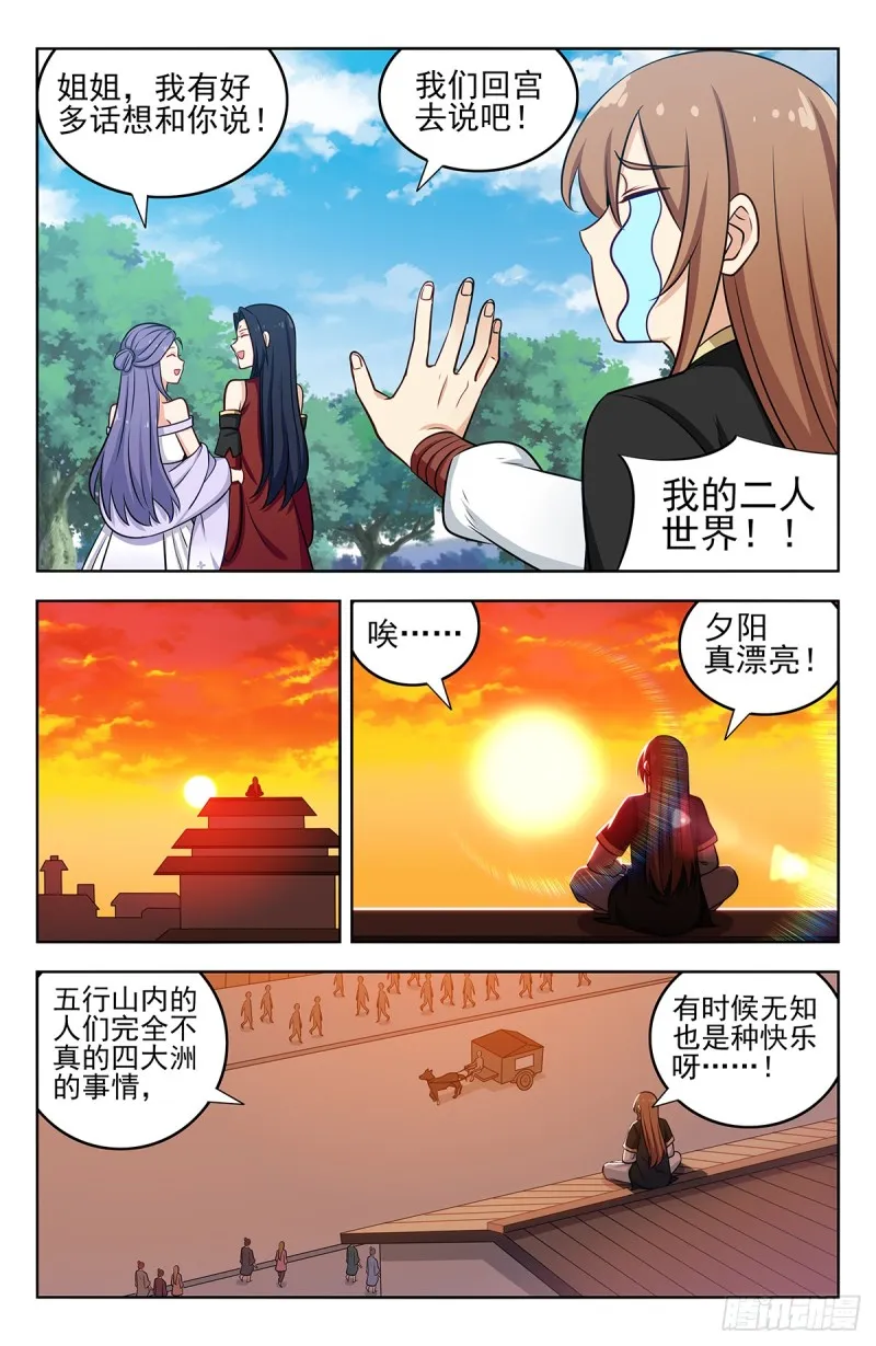 231紫霞仙子 第6页