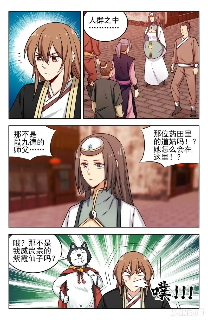 231紫霞仙子 第7页