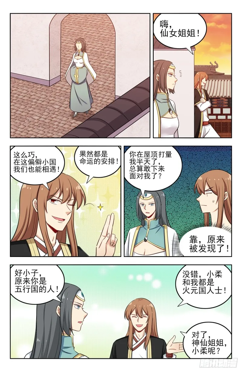 231紫霞仙子 第9页