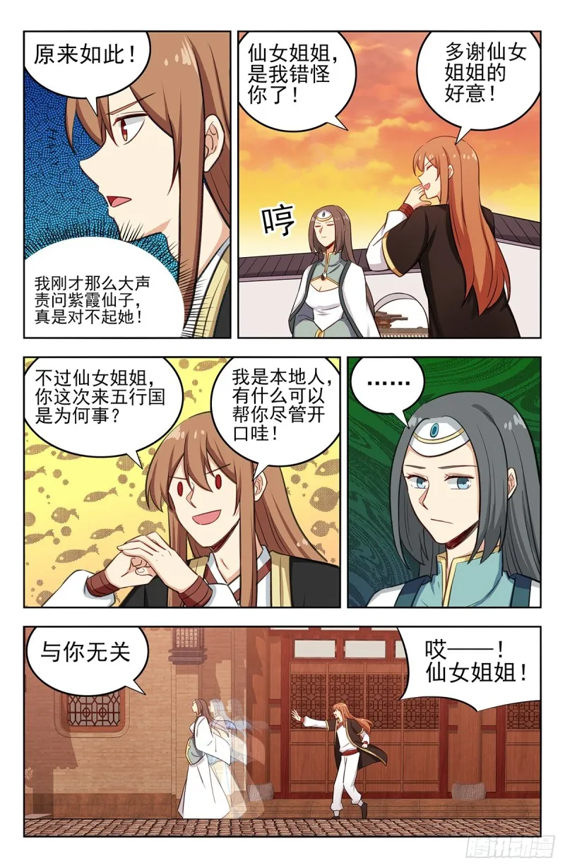 231紫霞仙子 第11页