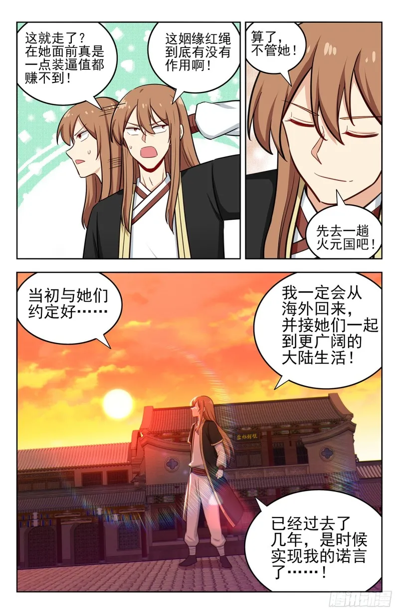 231紫霞仙子 第12页