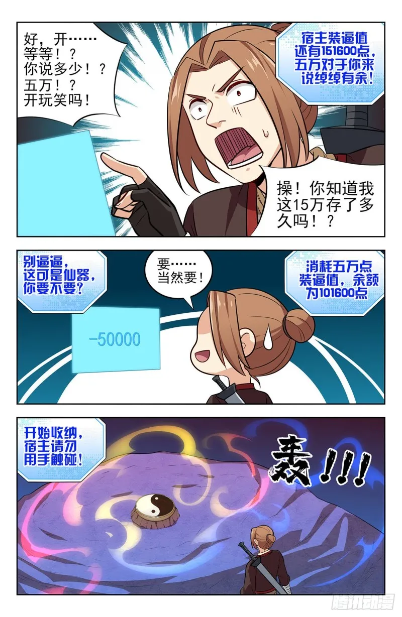 236我要下海！ 第13页