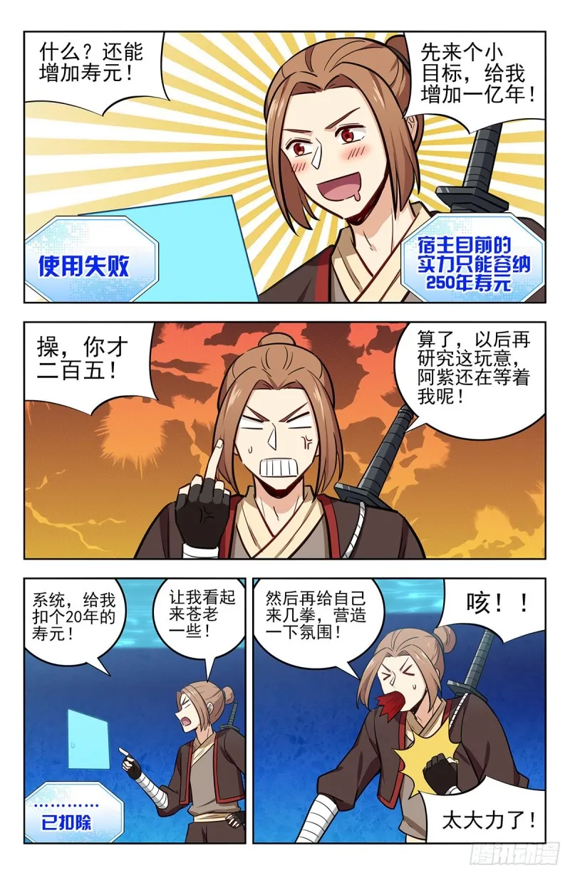 237破局！ 第3页