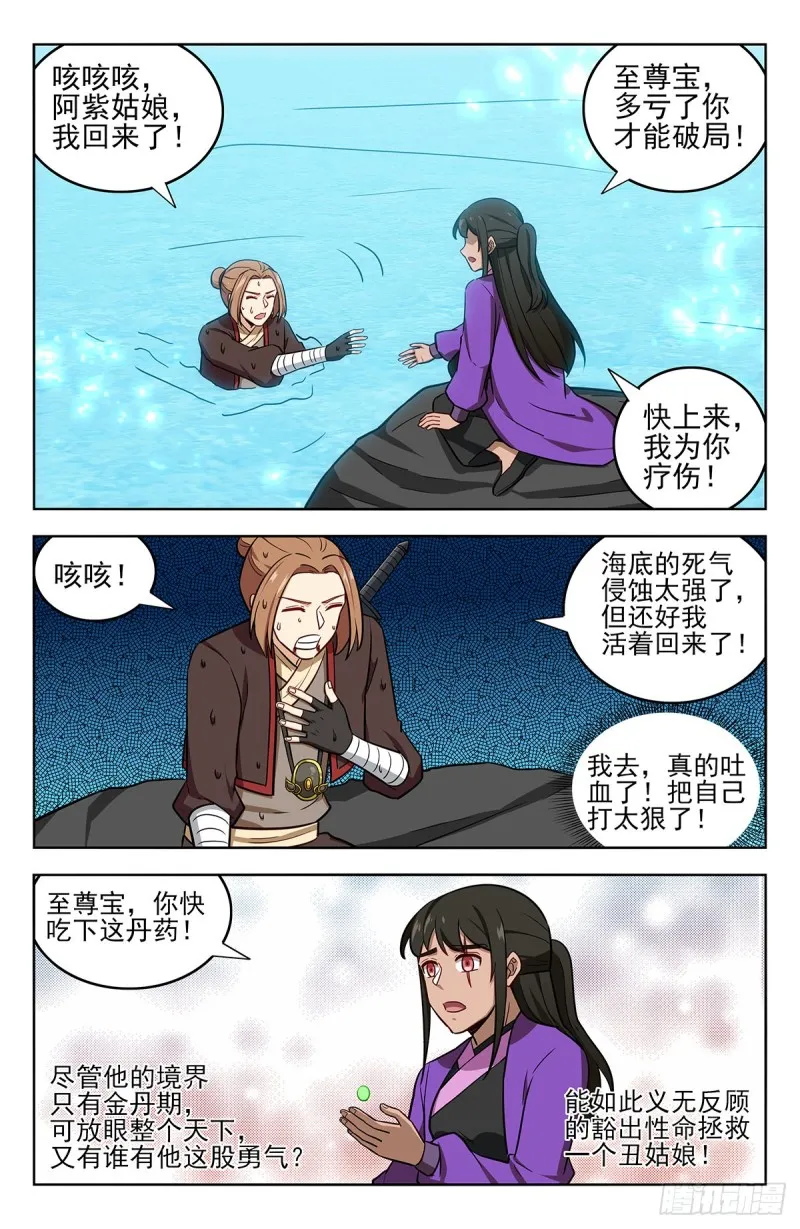 237破局！ 第5页