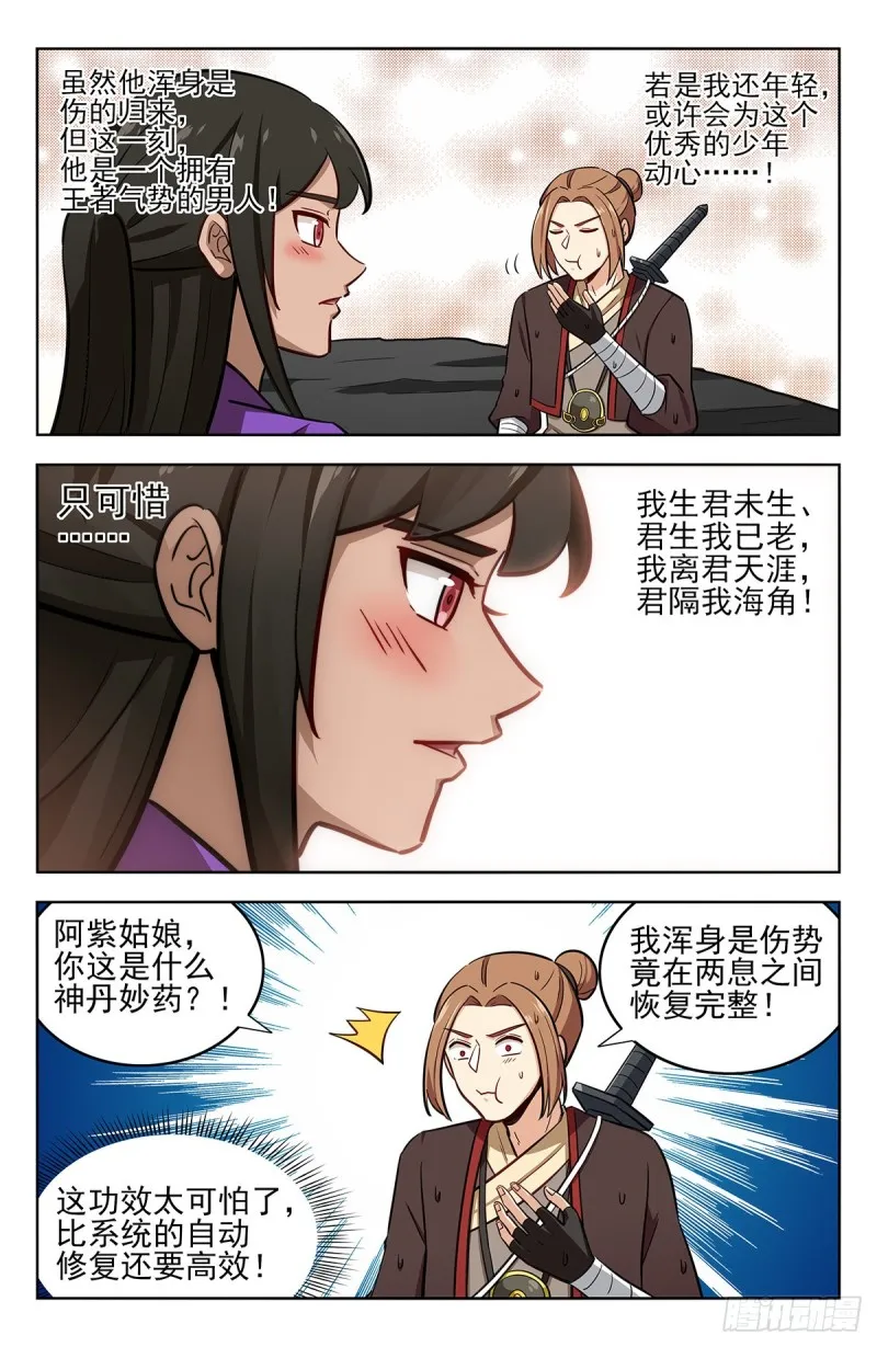 237破局！ 第6页
