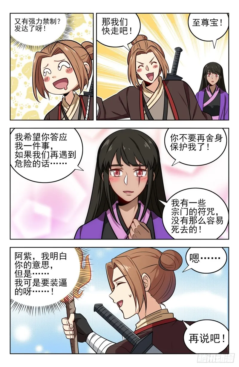 237破局！ 第9页