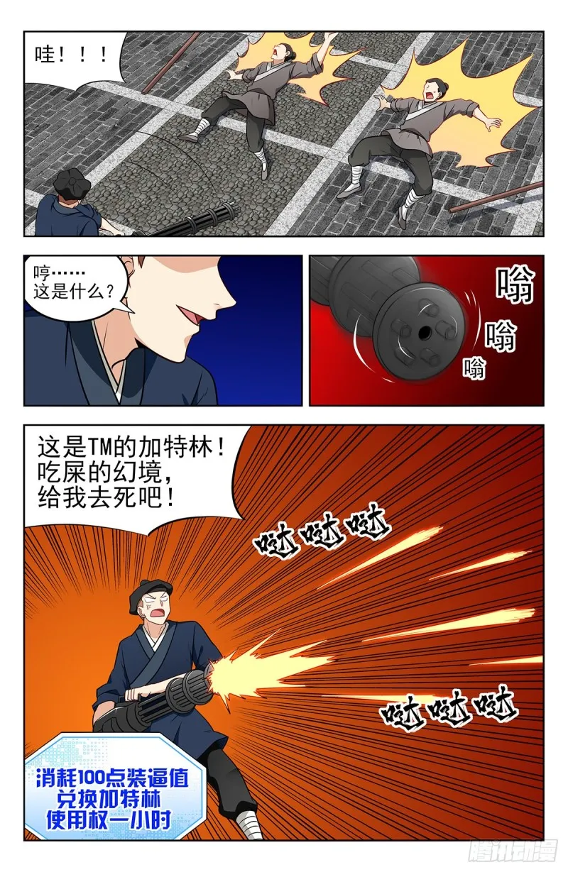 239加特林！ 第8页