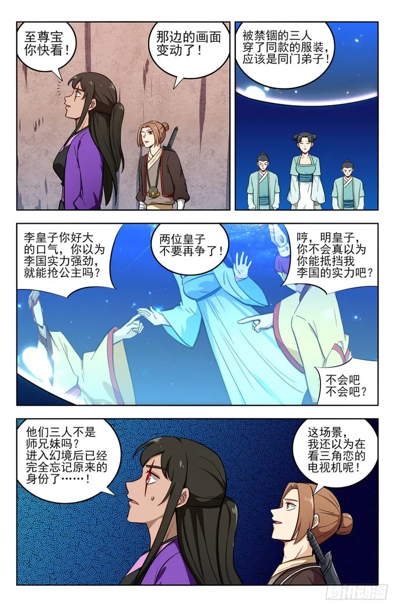 238进入幻境 第2页