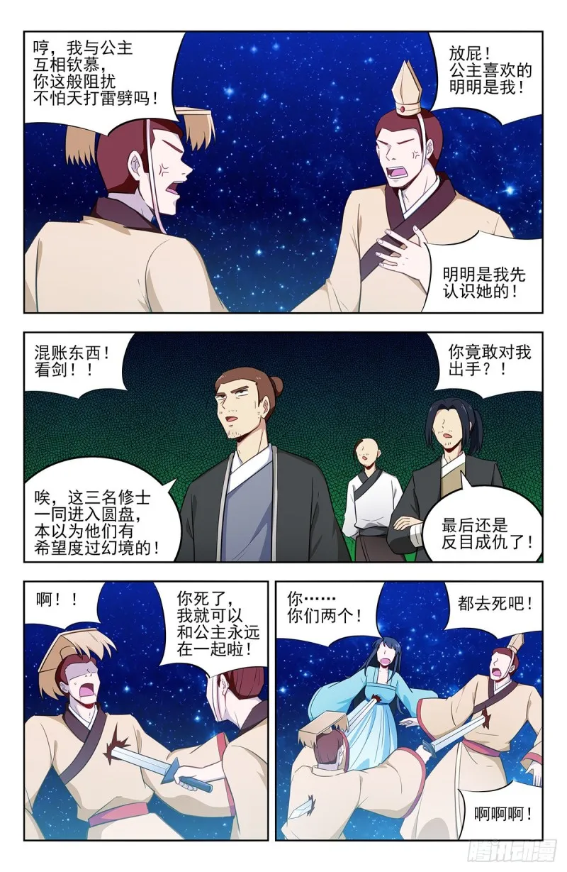 238进入幻境 第3页