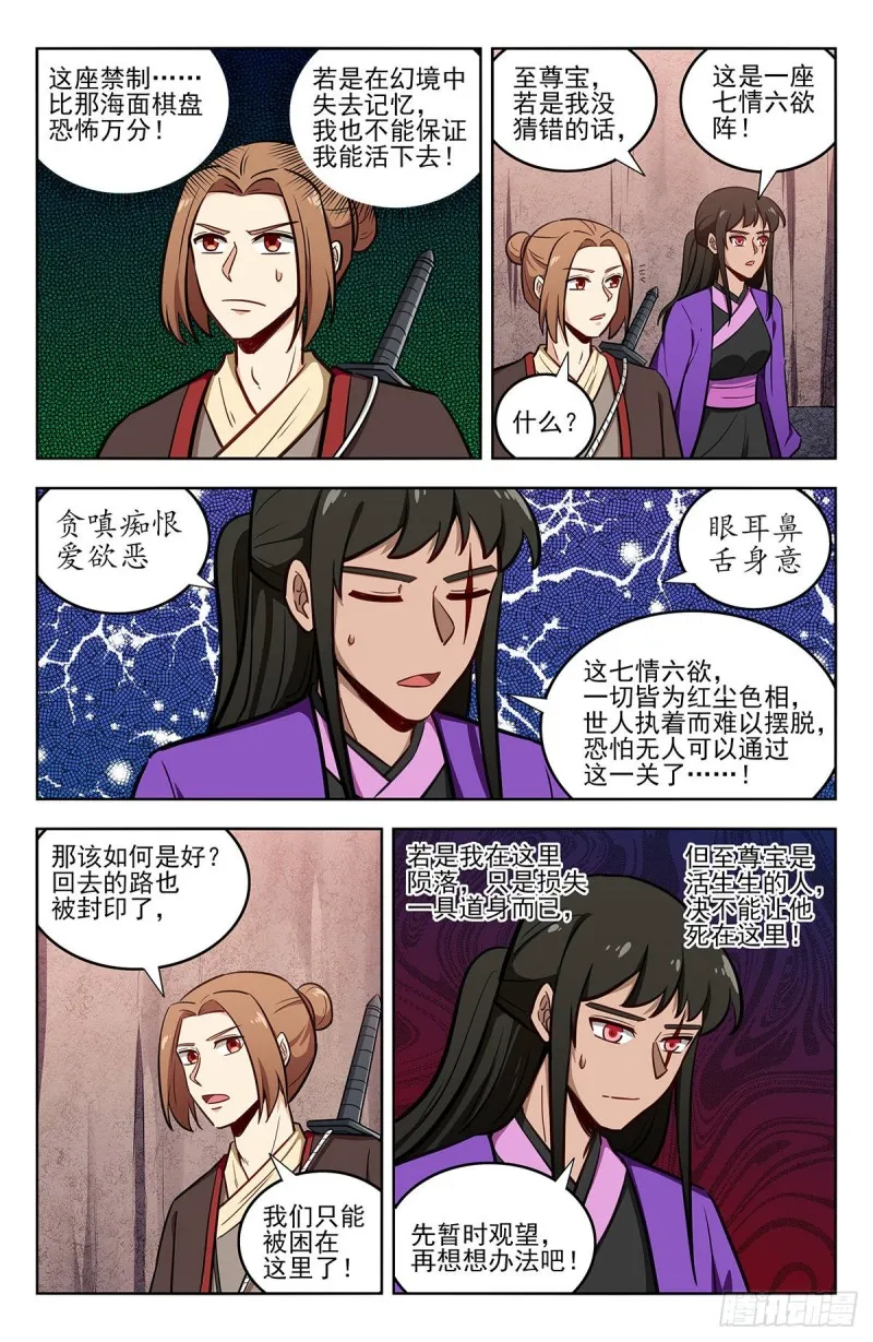 238进入幻境 第5页