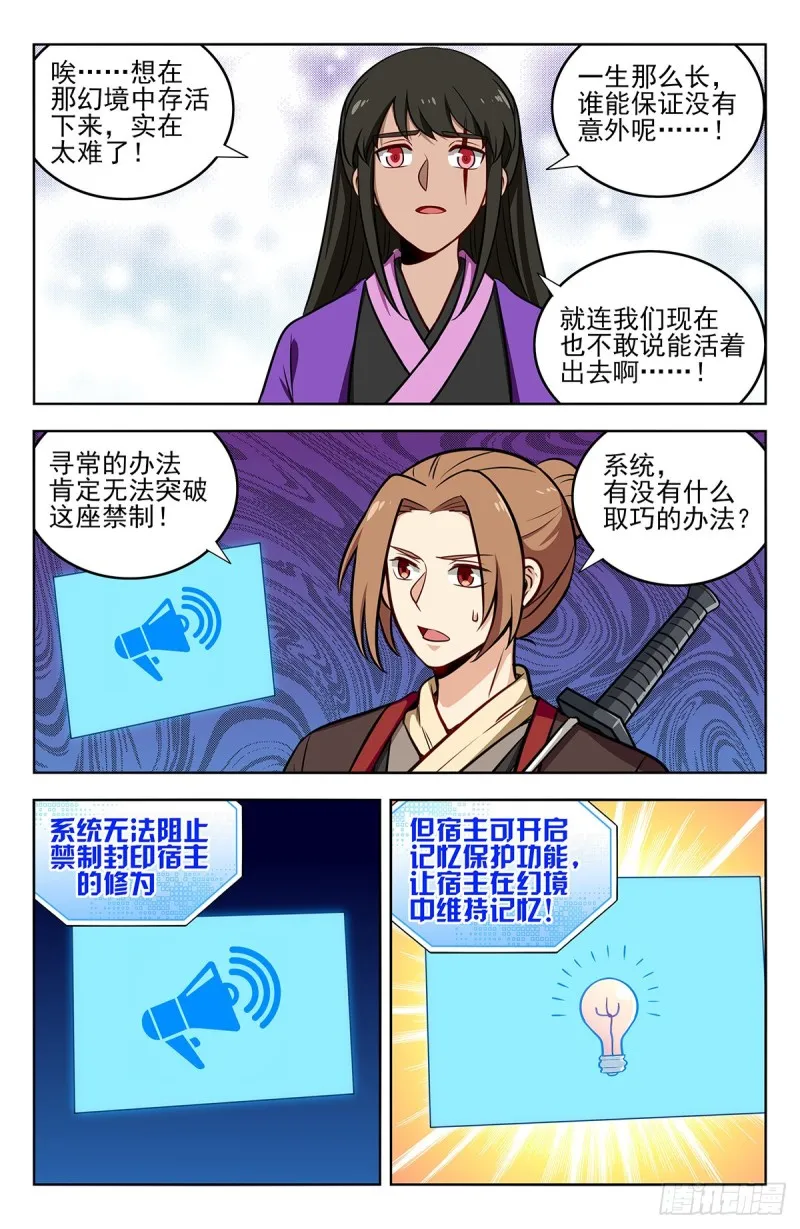238进入幻境 第8页