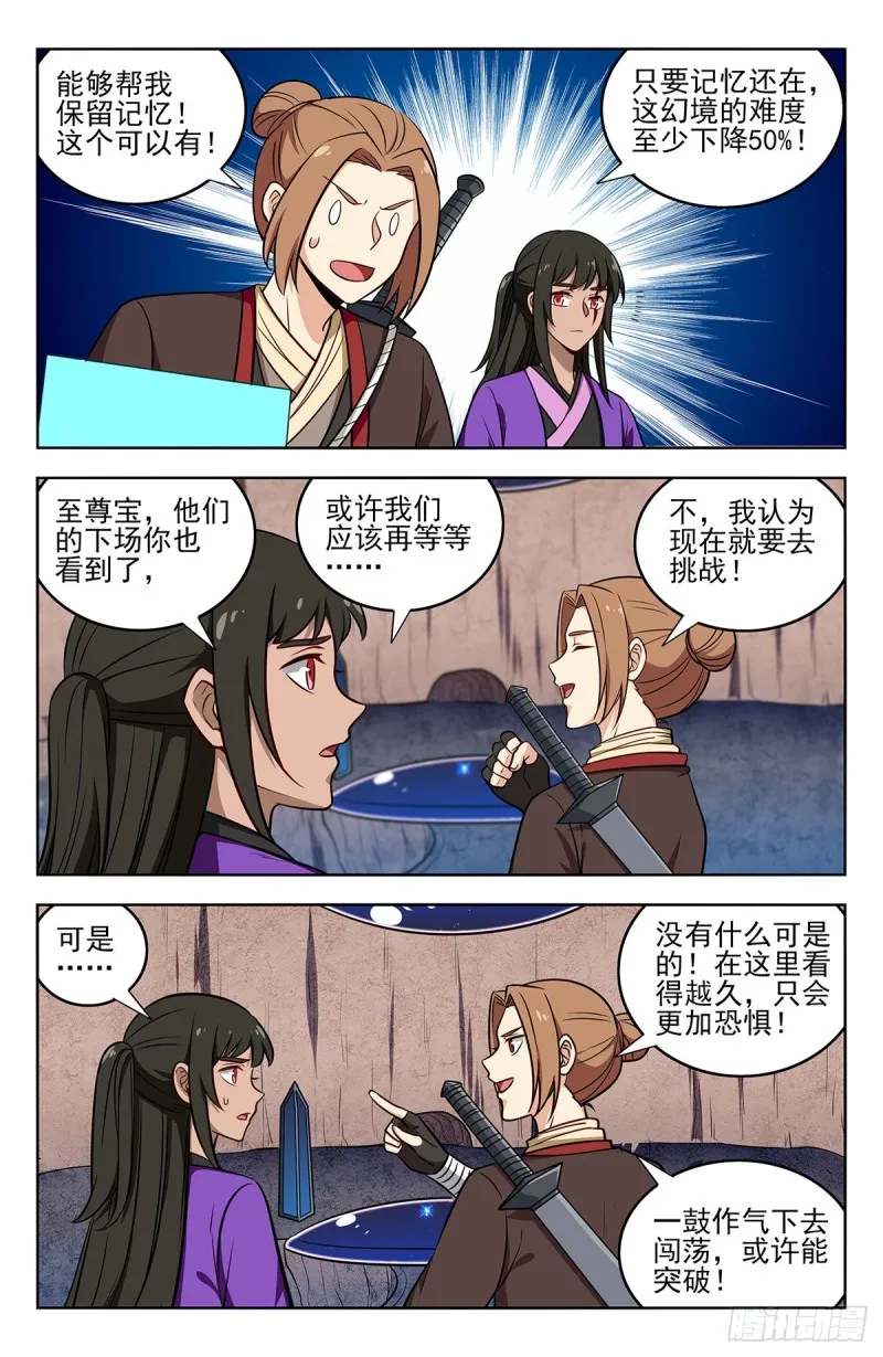 238进入幻境 第9页