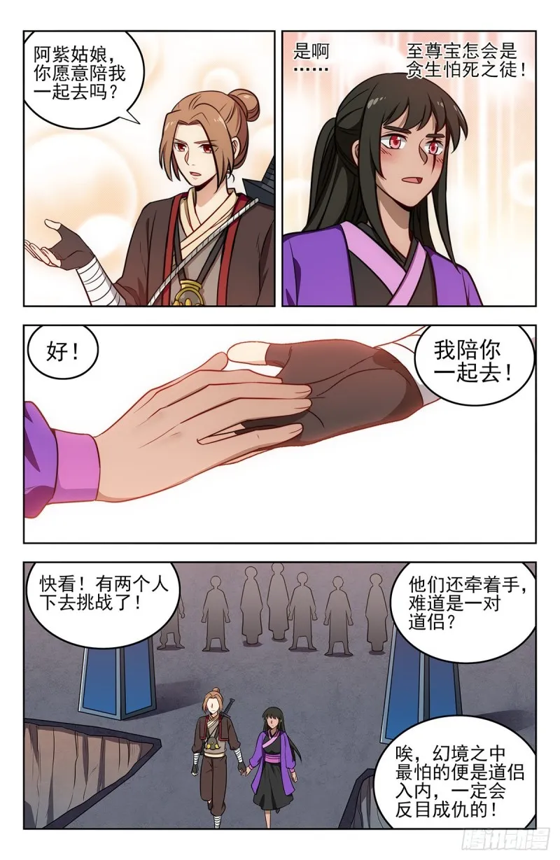 238进入幻境 第10页
