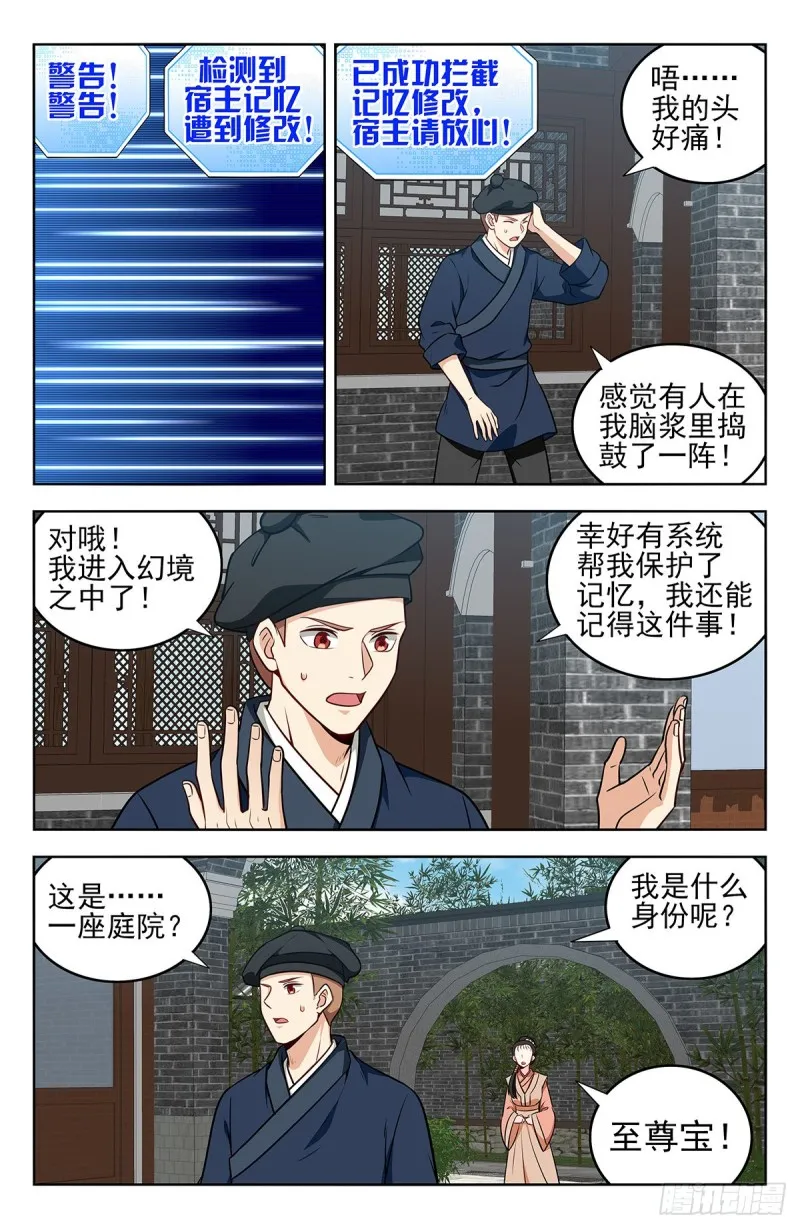 238进入幻境 第12页