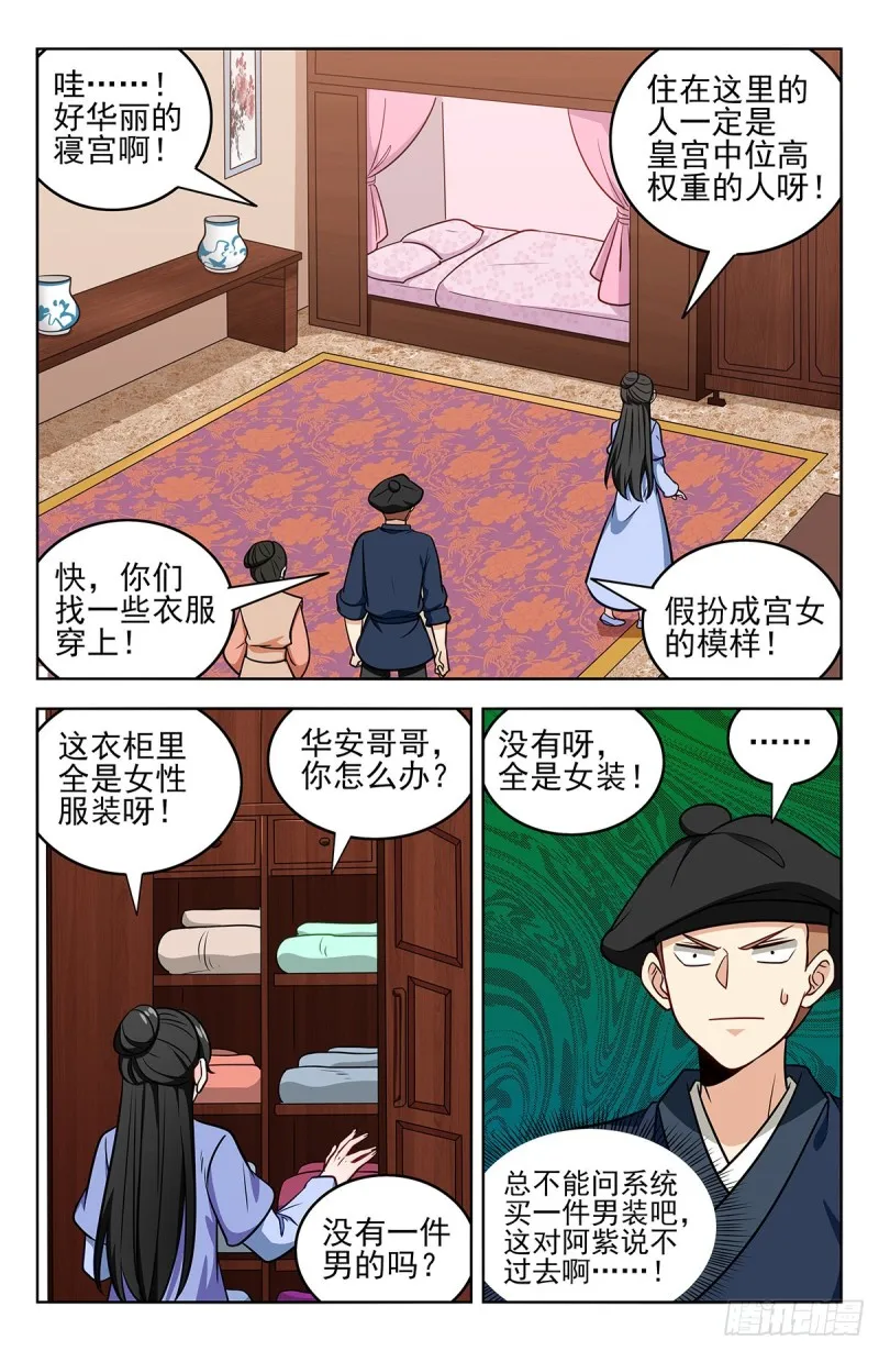 240女装大佬 第8页