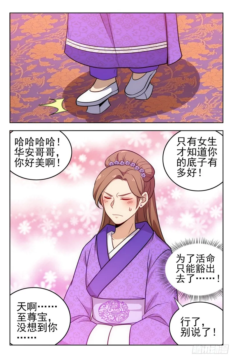 240女装大佬 第9页