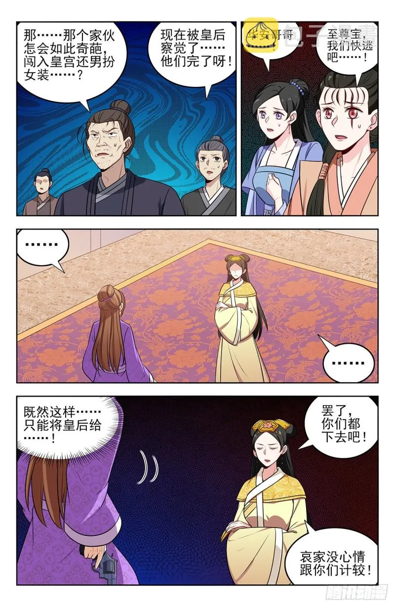 241滴滴跑腿？ 第2页
