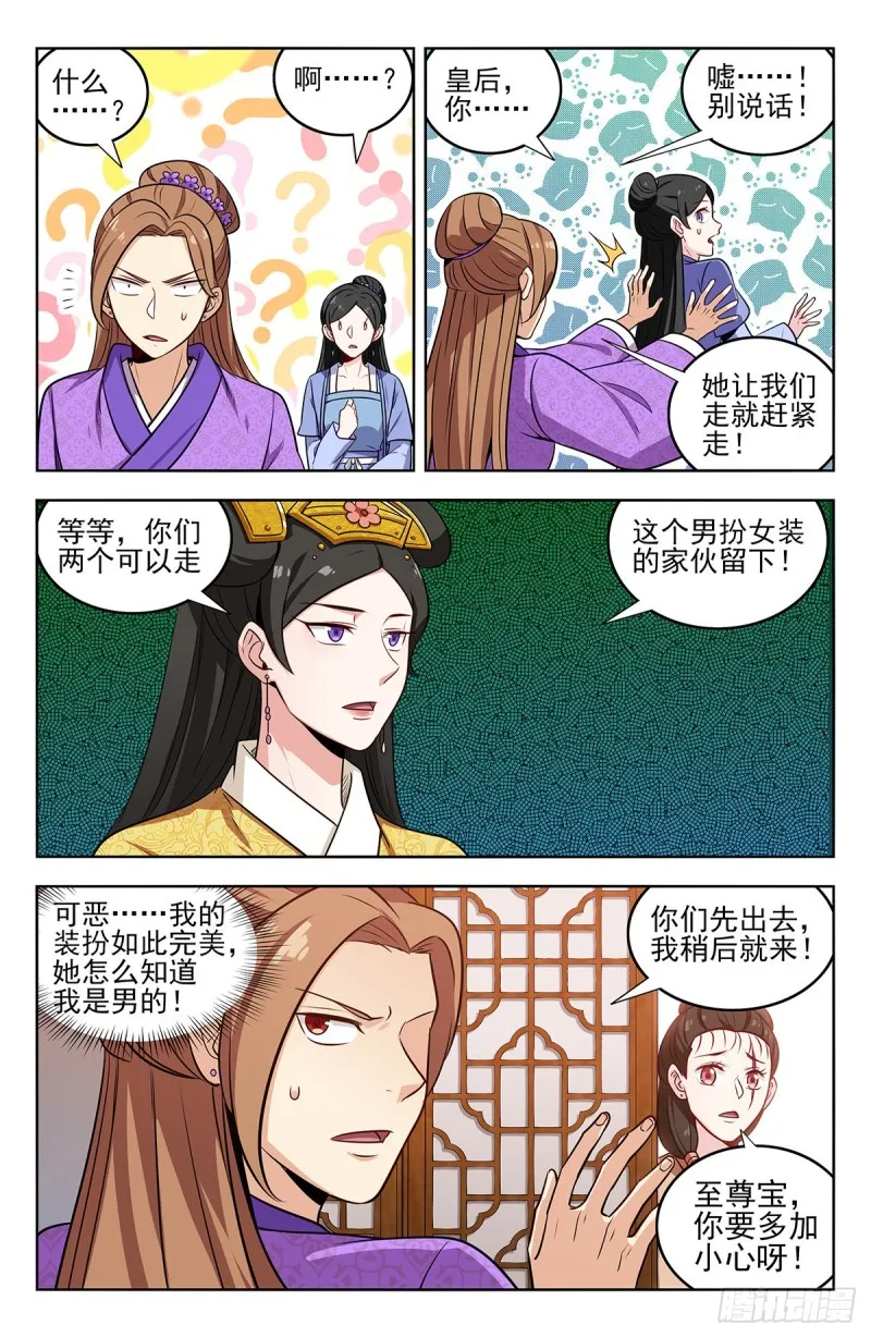 241滴滴跑腿？ 第3页