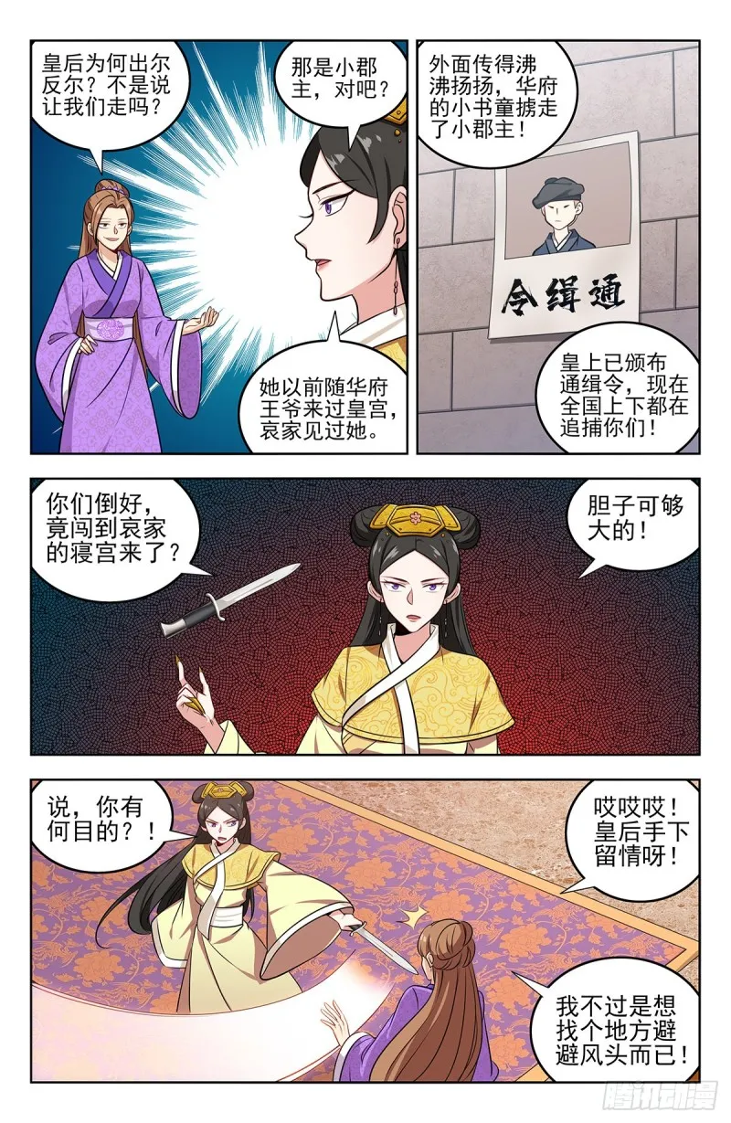 241滴滴跑腿？ 第4页