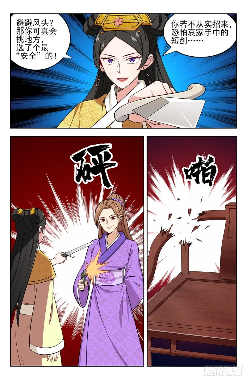 241滴滴跑腿？ 第5页