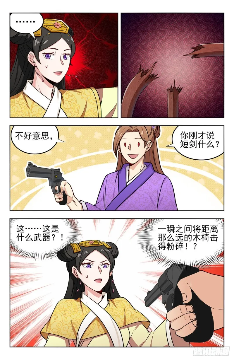 241滴滴跑腿？ 第6页